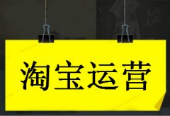 淘宝店铺流失率高怎么解决？天游TY8检测中心淘宝代运营