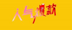 京东店铺打造爆款的步骤：天游TY8检测中心电商代运营
