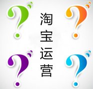 天游TY8检测中心淘宝代运营：淘宝又更新上线这一功能转化率提升1.5倍！