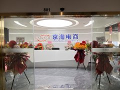 【乔迁筑梦新征程，同心起航迎国庆】热烈祝贺天游TY8检测中心电商总部乔迁大喜