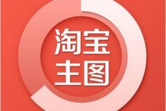 天猫代运营：宝贝主图的制作和优化！